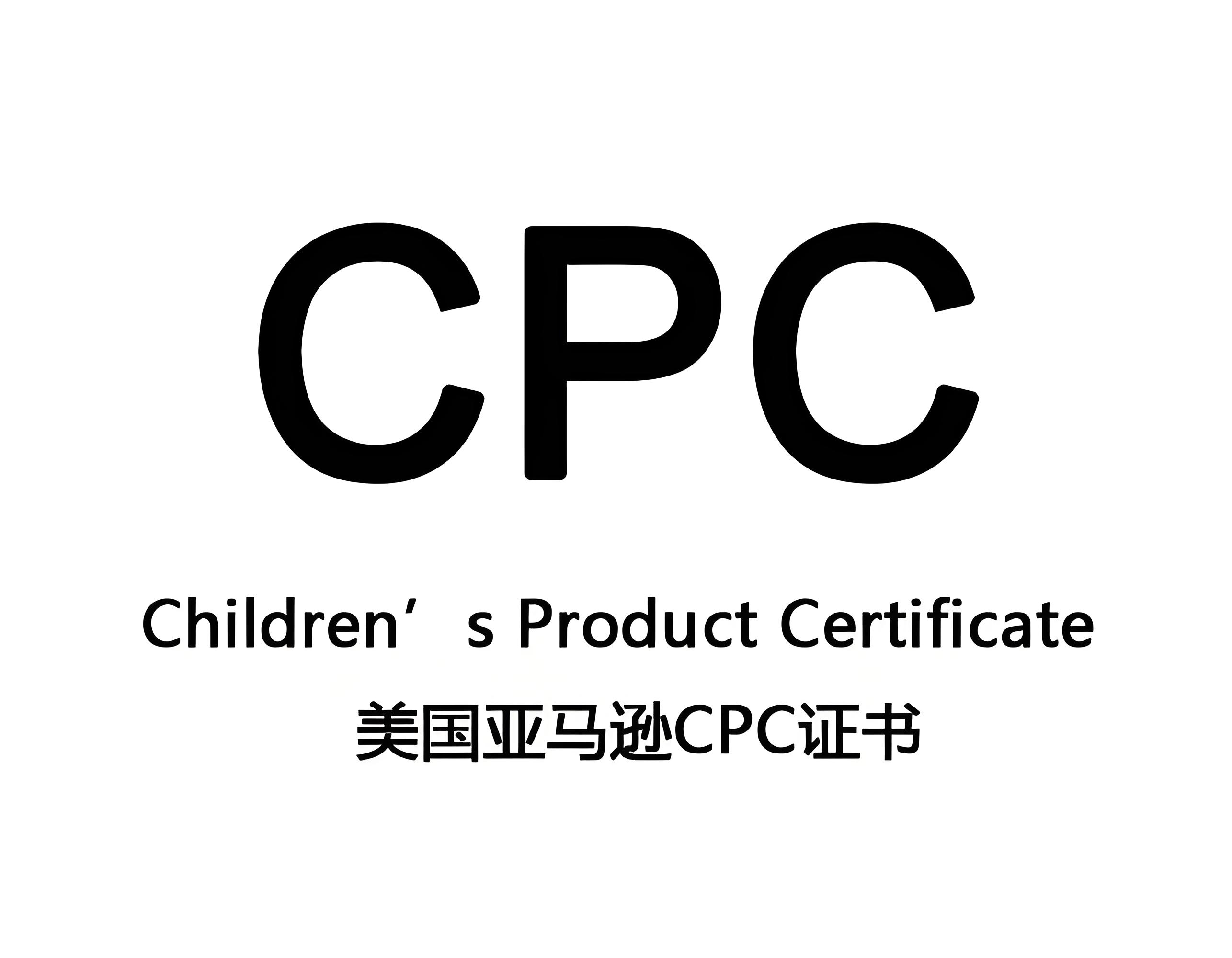 美国站销售儿童玩具需要 CPC 认证