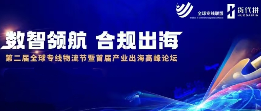 荣耀加冕！伊森荣获2025年全球专线物流&ldquo;加拿大头部专线&rdquo;企业