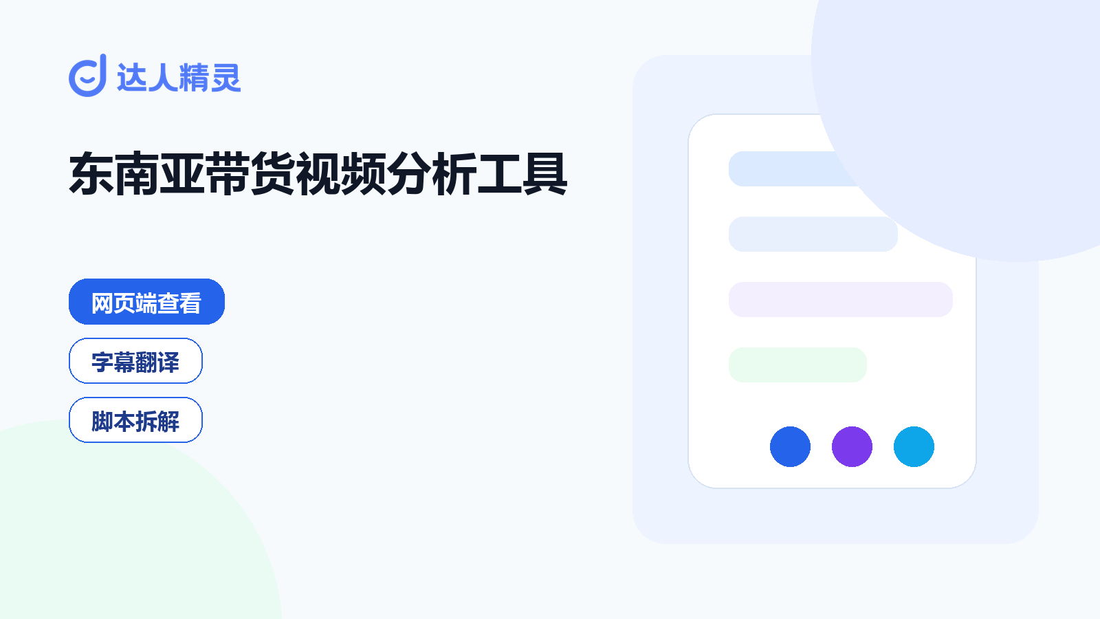 做东南亚达人合作，为什么建议先把本地视频放到网页端分析？
