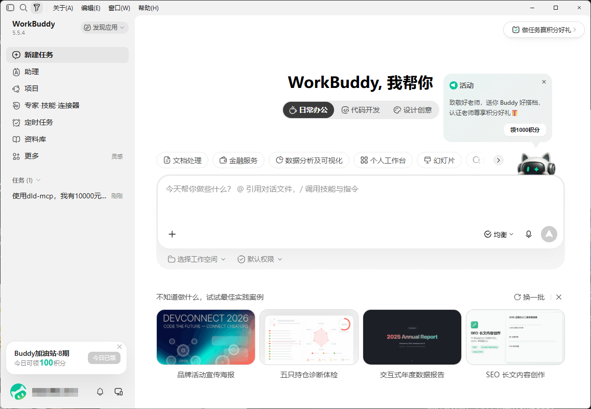 WorkBuddy+店雷达MCP实操：小白也能跑通的AI选品工作流