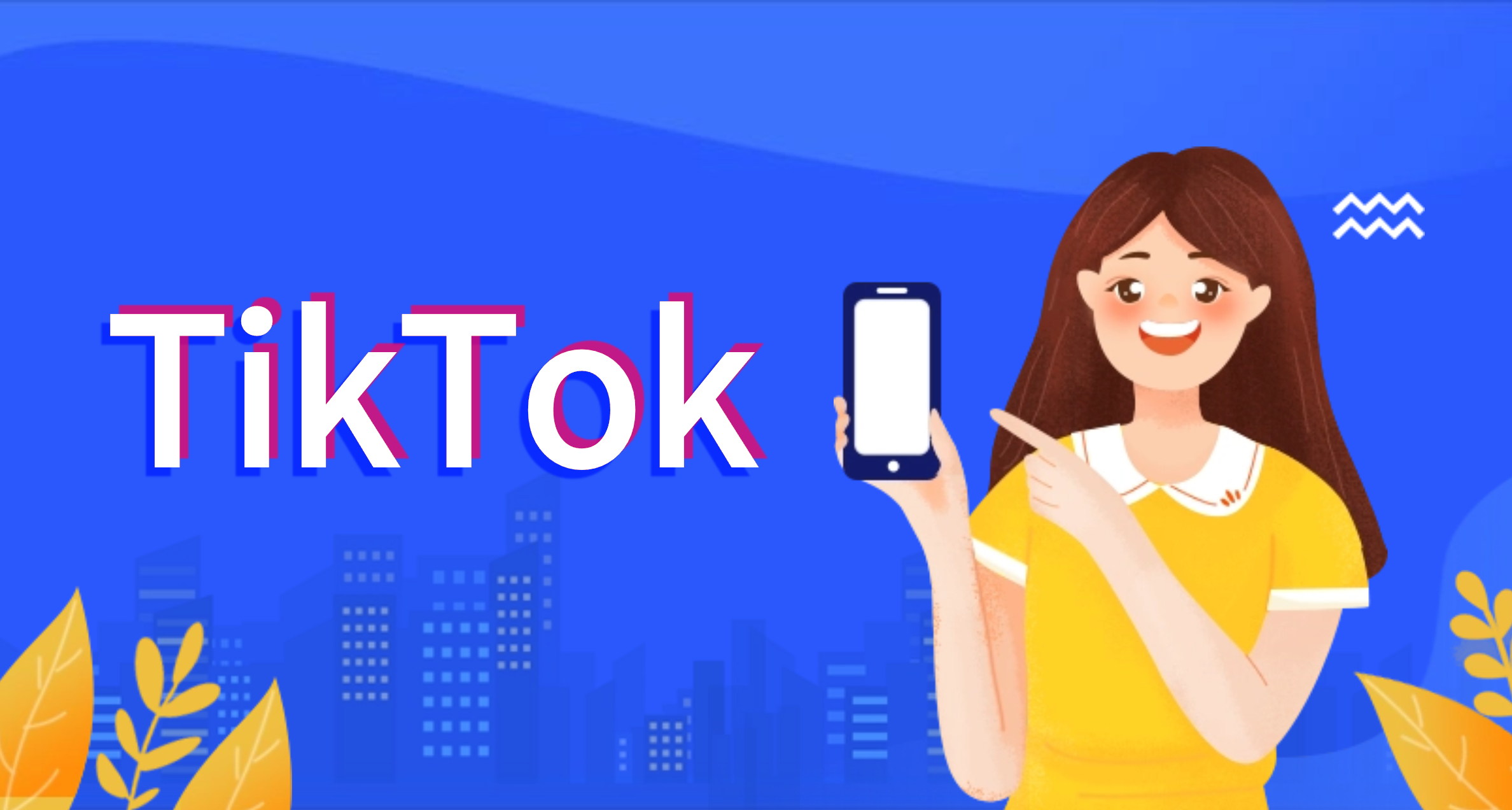 国际版抖音TikTok如何下载安装？最精细保姆级教程以及相关配套资源（安卓版）