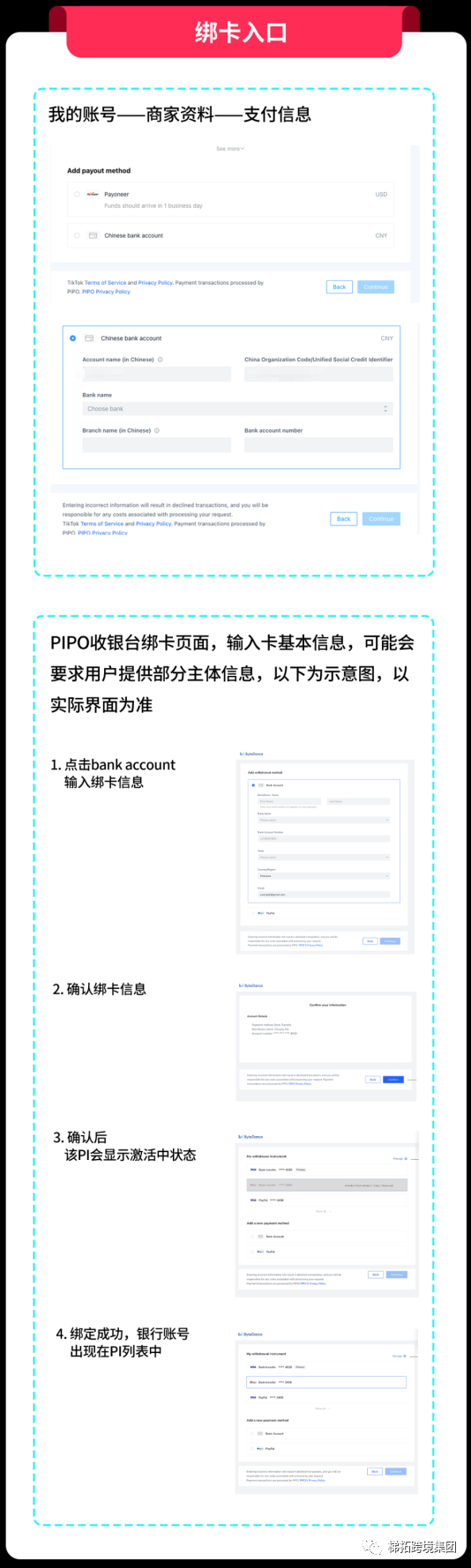 重磅消息 | TikTok Shop支持中国大陆银行卡跨境收款啦