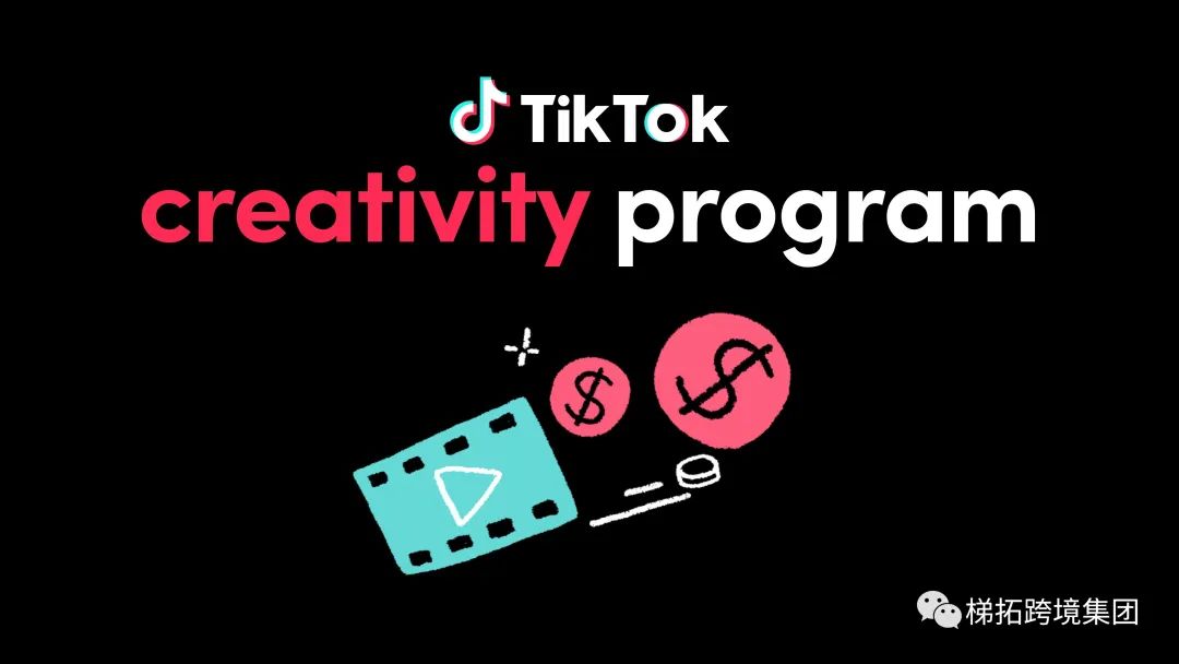 TikTok创意计划（Creativity Program）开始向所有美国创作者开放