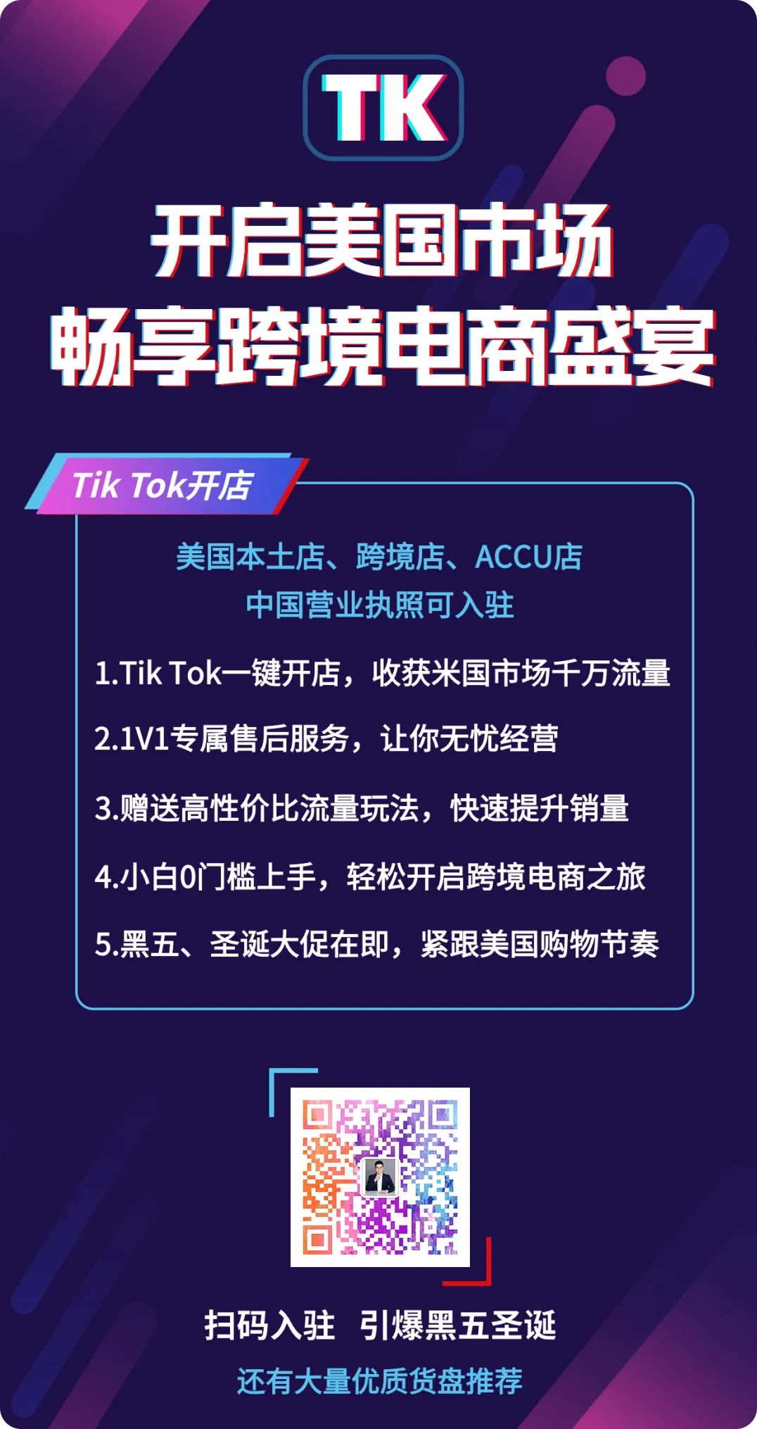 TikTok美国跨境小店、ACCU小店、本土店 详解！准备入驻美国市场的必看篇！