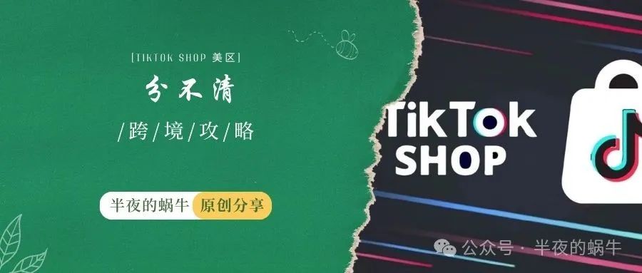 TikTok Shop vs Tick Tock Shop 傻傻分不清楚